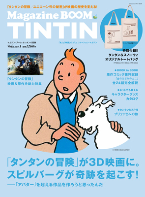 楽天ブックス Tintin タンタンの冒険 映画 原作を総力特集 本