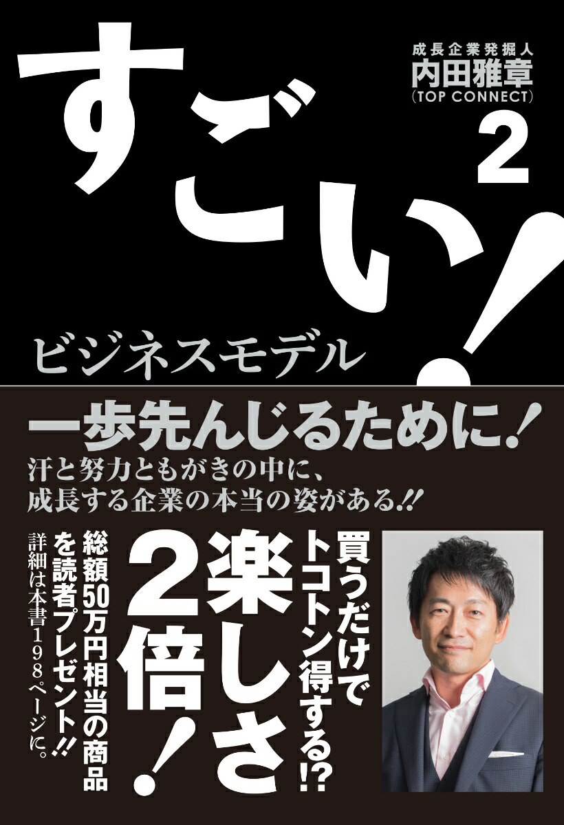 楽天ブックス すごい ビジネスモデル2 内田 雅章 本