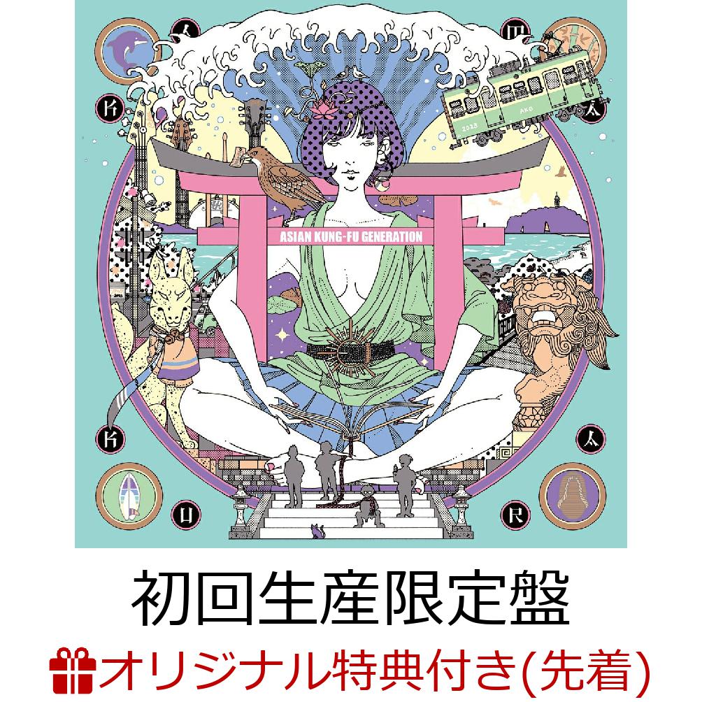 初回限定【楽天ブックス限定先着特典】サーフ ブンガク カマクラ (完全版) (初回生産限定盤 CD＋付属品)(オリジナルアクリルキーホルダー)