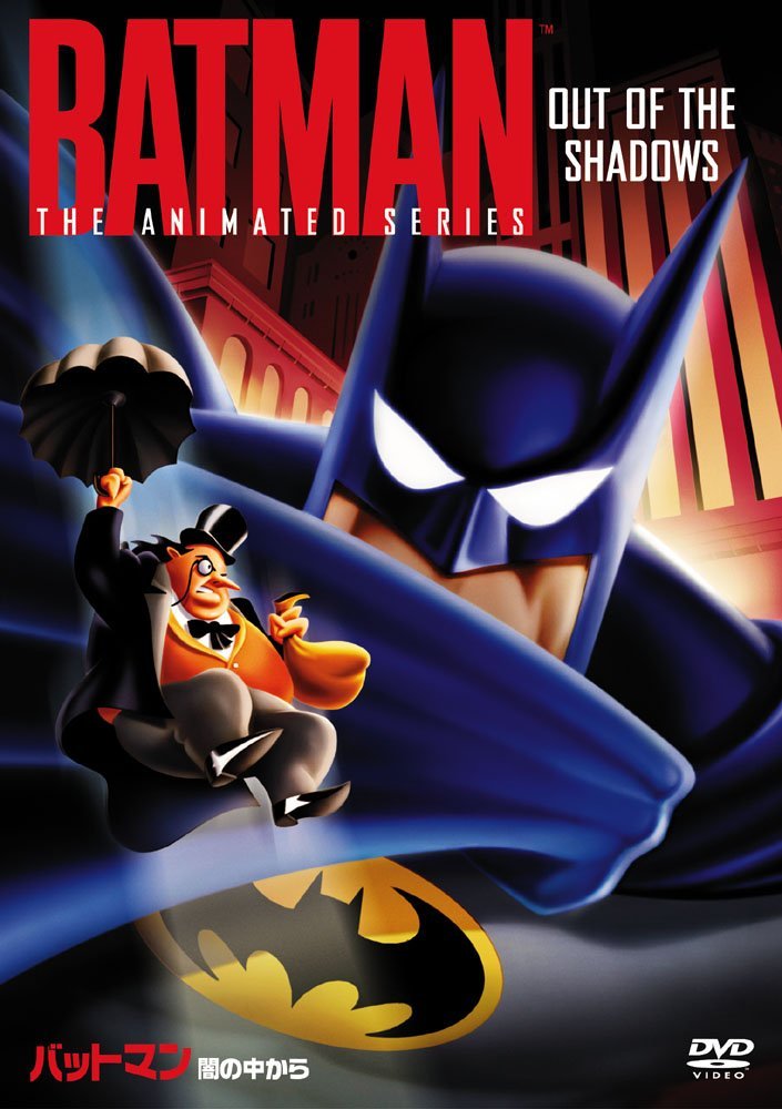 TVシリーズ バットマン ＜闇の中から＞画像