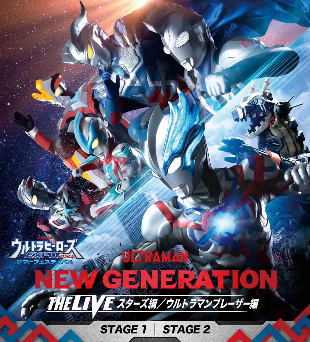 ウルトラヒーローズEXPO2023 サマーフェスティバル NEW GENERATION THE LIVE（Blu-ray+DVDセット）【Blu-ray】画像