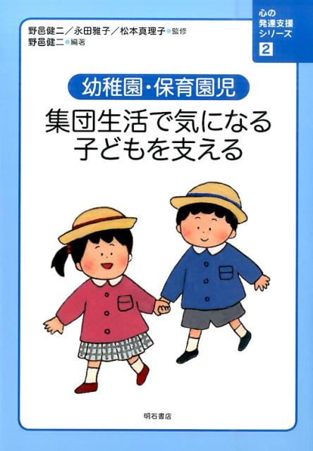 楽天ブックス 心の発達支援シリーズ 2 野邑健二 9784750343266 本