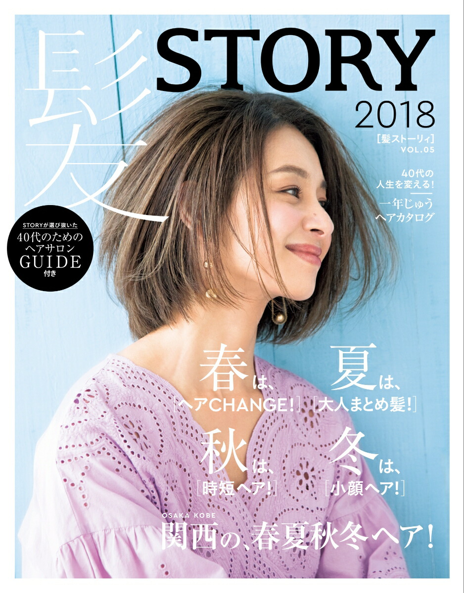 ȱSTORYVOL5HairCatalog2018[STORYԽ]
