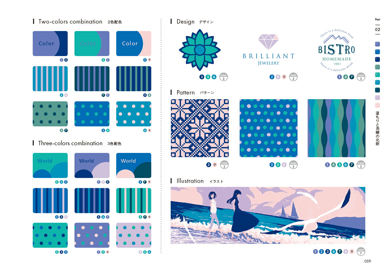 楽天ブックス 配色アイデア手帖 世界を彩る色と文化 めくって旅する新しいデザインの本 桜井 輝子 本