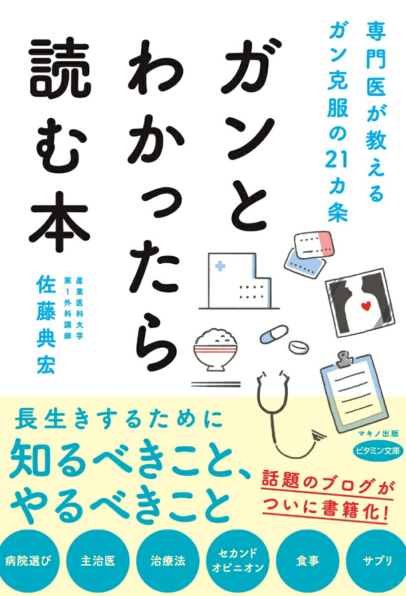 楽天ブックス ガンとわかったら読む本 佐藤典宏 本