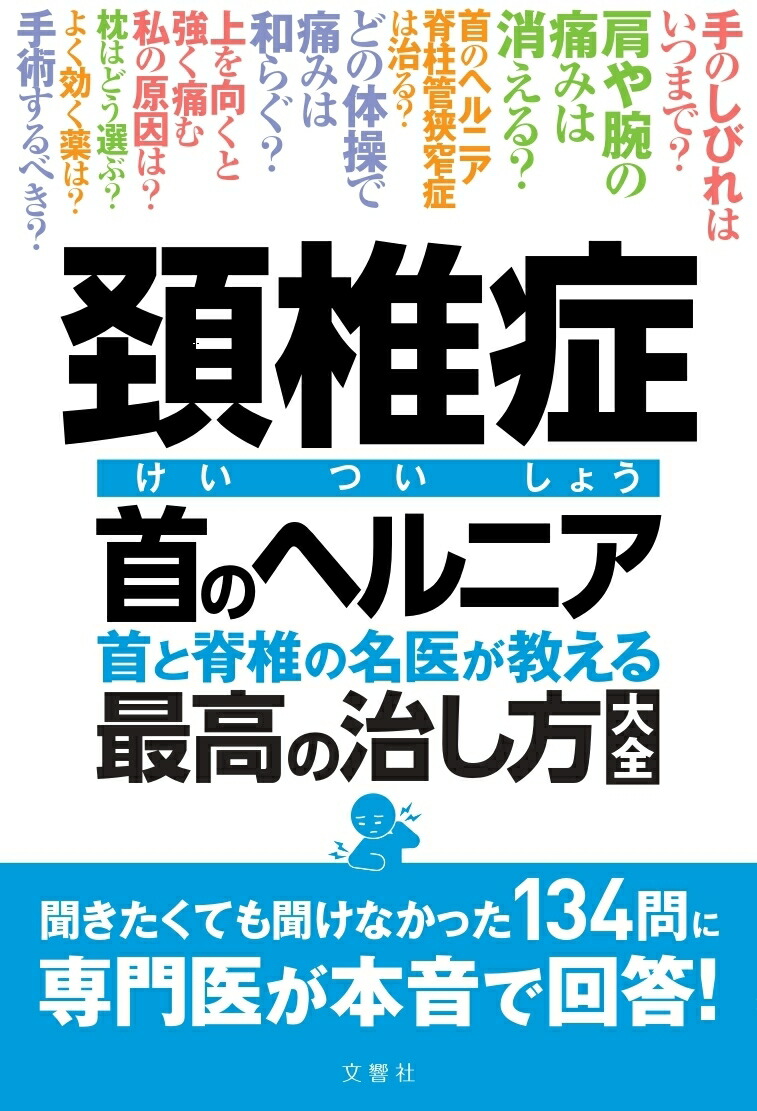 「頚部機能障害に対する評価と徒手的治療」～的確／効果的な理学療法実施のために～ Amazon.co.jp: 「頚部機能障害に対する評価と徒手的治療」～的確