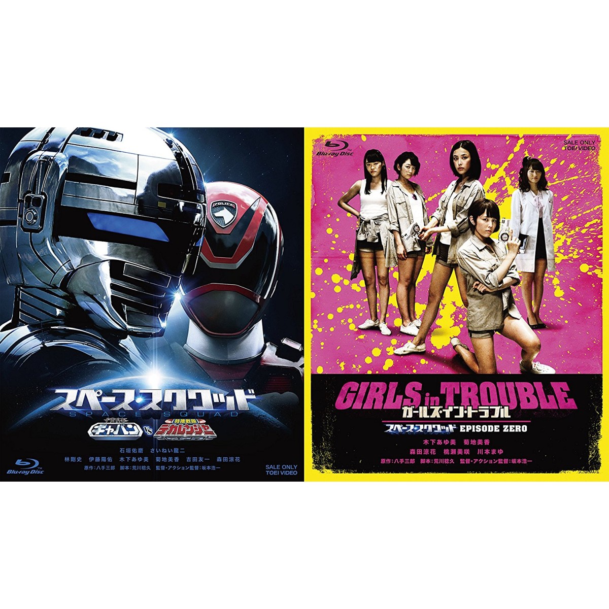 楽天ブックス スペース スクワッド ギャバンvsデカレンジャー ガールズ イン トラブル Collectors Pack Blu Ray 坂本浩一 石垣佑磨 Dvd