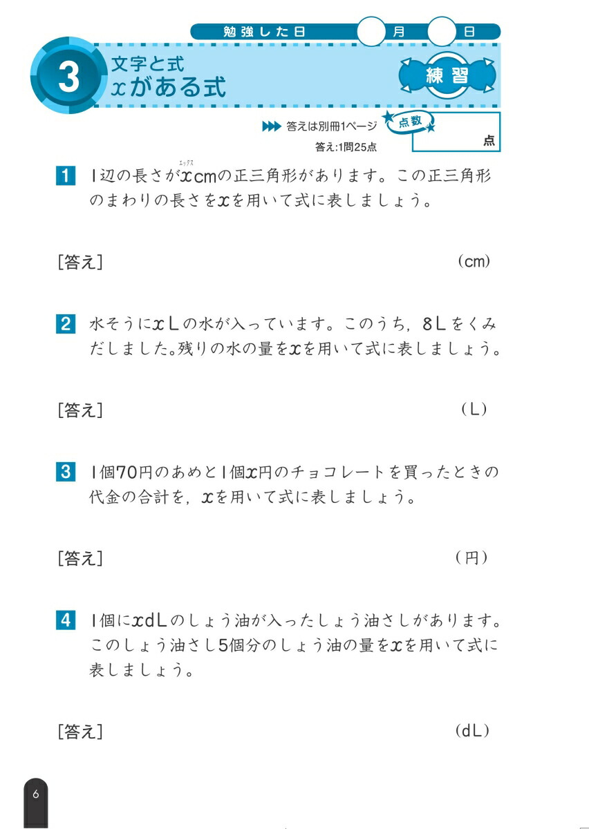 楽天ブックス 小学算数 文章題の正しい解き方ドリル 6年 旺文社 本