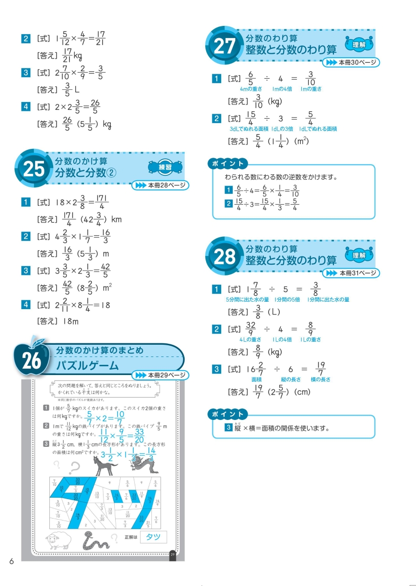 楽天ブックス 小学算数 文章題の正しい解き方ドリル 6年 旺文社 本