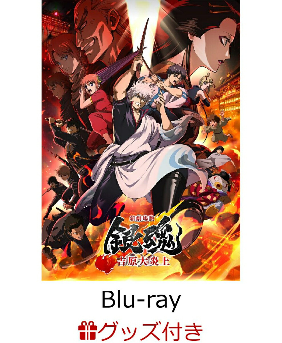 アニメ銀魂DVD　初回限定版含む無印から其の四　まとめ売り 楽天ブックス: 【楽天ブックス限定先着特典+先着特典】【数量限定
