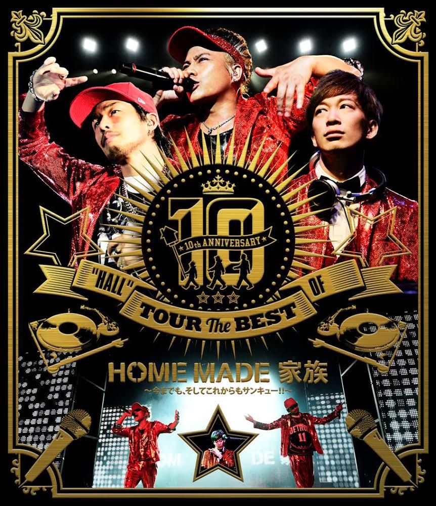 10th ANNIVERSARY “HALL” TOUR THE BEST OF HOME MADE 家族 〜今までも、そしてこれからもサンキュー!!〜 at 渋谷公会堂【Blu-ray】画像