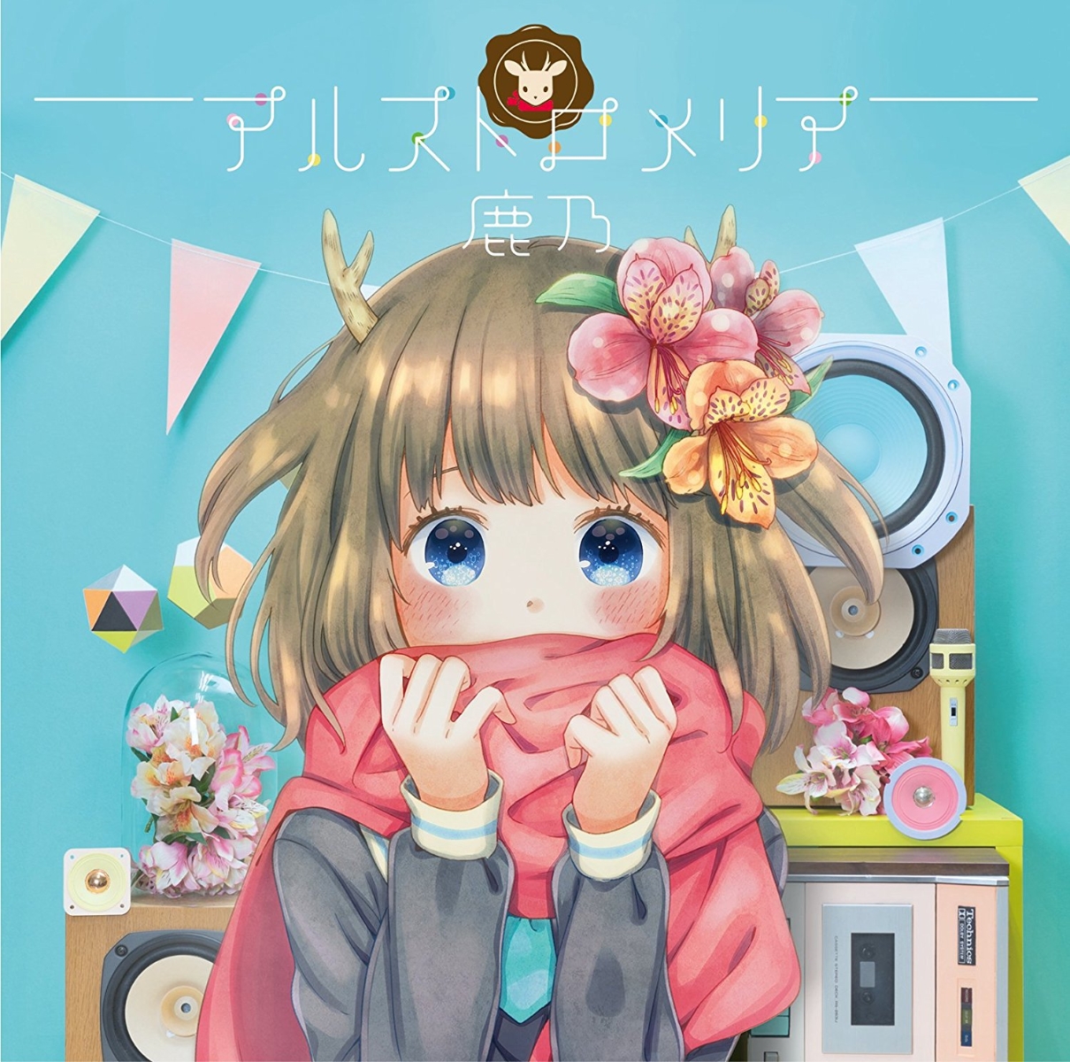 rye(通常盤)/鹿乃：未使用品CD 最大12%OFFクーポン 本・音楽・ゲーム