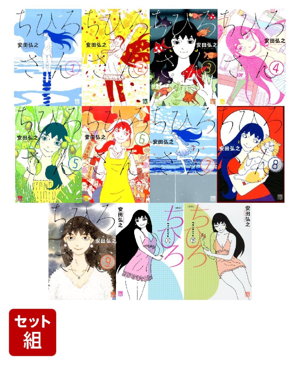 ちひろさん 8・9巻 - 女性漫画