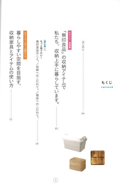 楽天ブックス バーゲン本 無印良品で覚える収納のコツ ユーキャン学び出版部 編 本