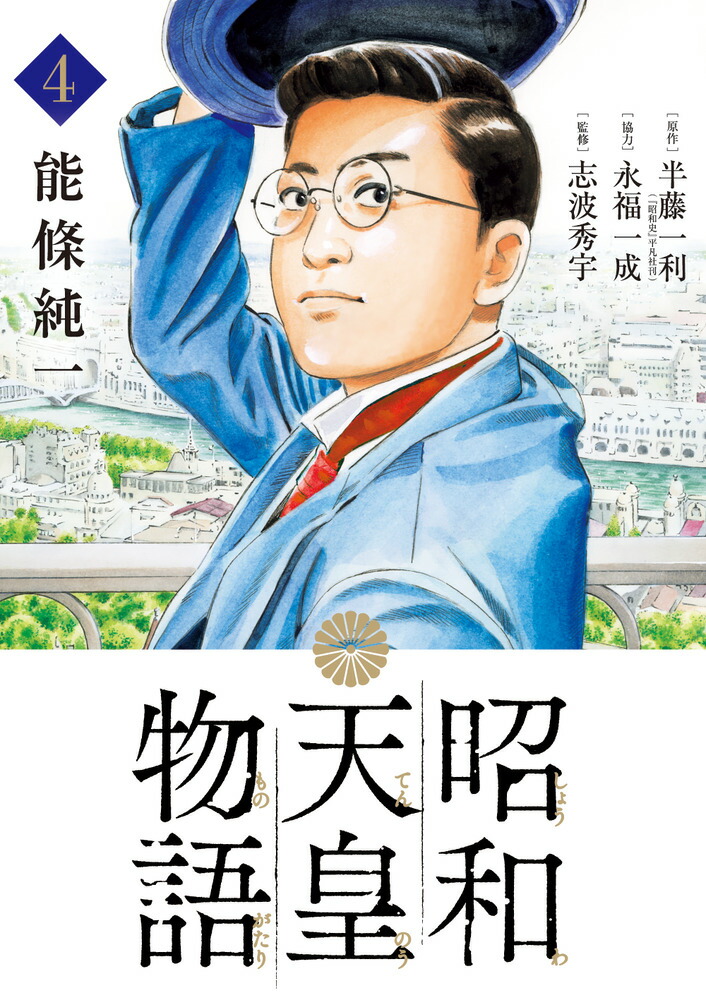 最新刊シュリンク付き】昭和天皇物語 1〜17 既刊全巻セット 小学館