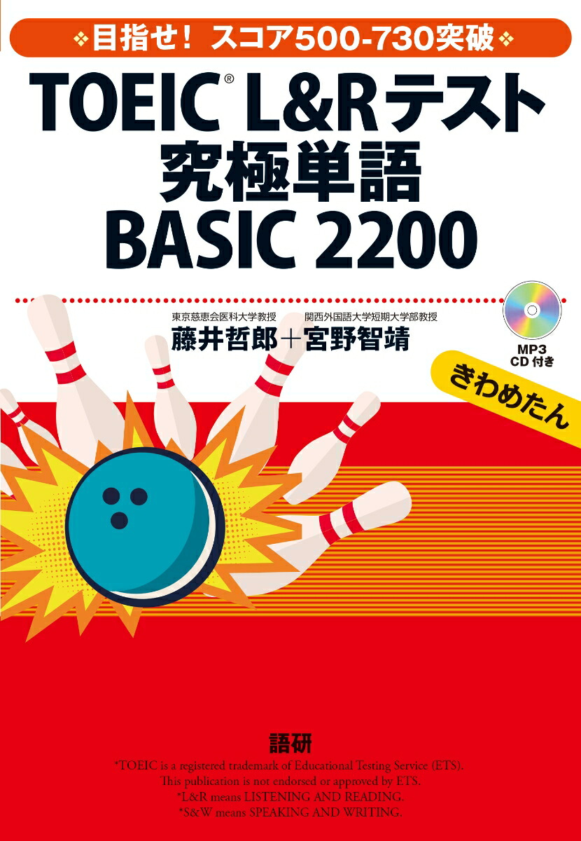 楽天ブックス Toeic L Rテスト究極単語 Basic 20 藤井 哲郎 本