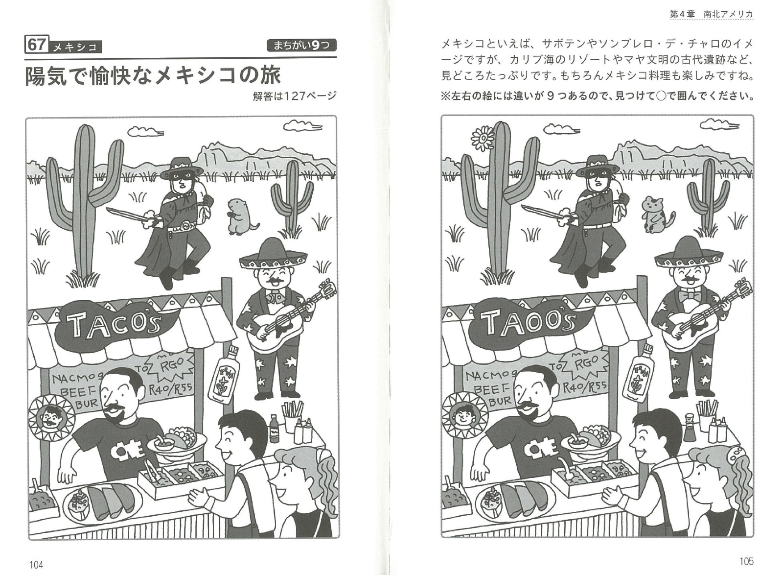 楽天ブックス 見つける力トレーニング 間違い探し 世界の名所編 朝日脳活ブックス編集部 本