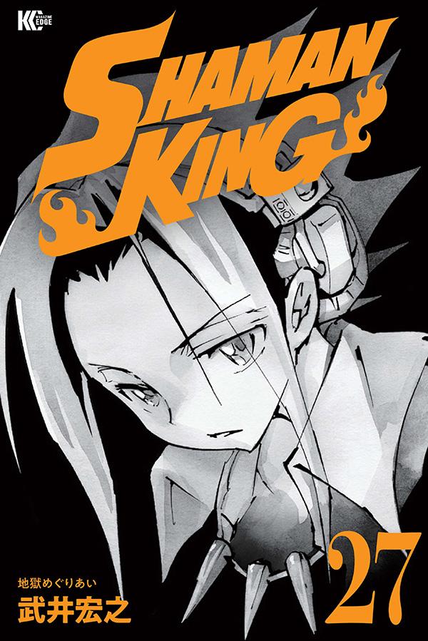 楽天ブックス Shaman King 27 武井 宏之 本