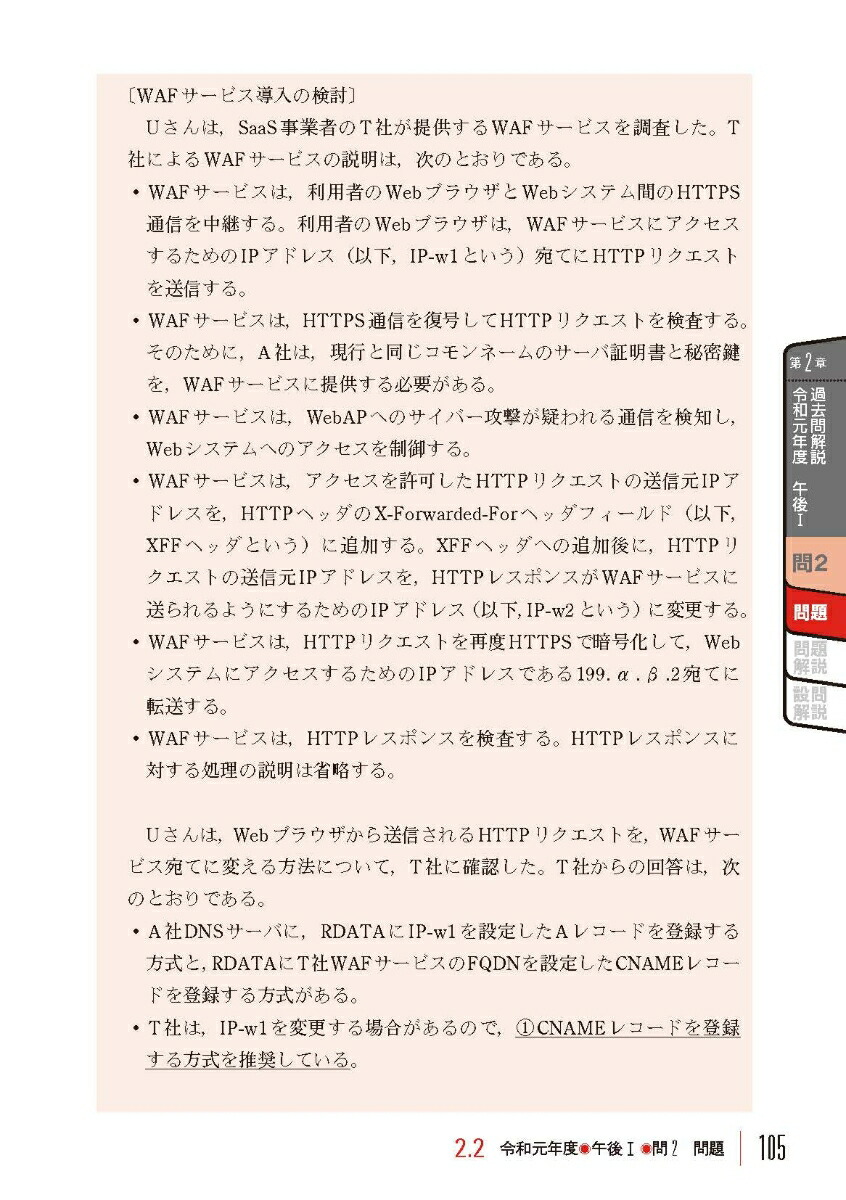 楽天ブックス ネスペr1 本物のネットワークスペシャリストになるための最も詳しい過去問解説 左門至峰 平田賀一 本