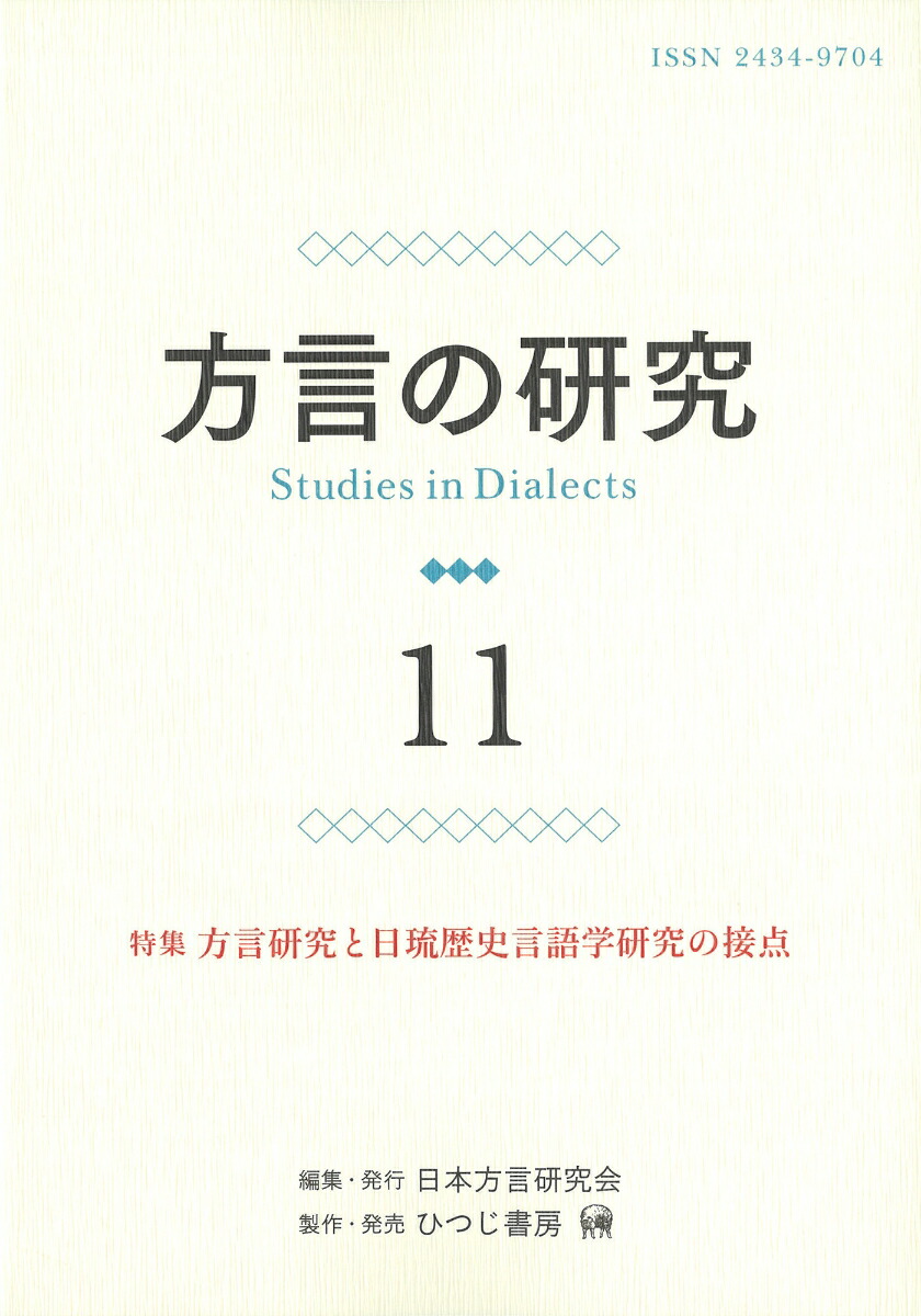 方言の研究　11画像