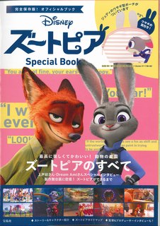 楽天ブックス Disneyズートピアspecial Book 完全保存版 オフィシャルブック 本