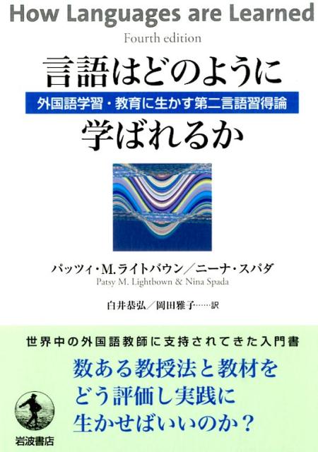 文献からみる第二言語習得研究 - 参考書