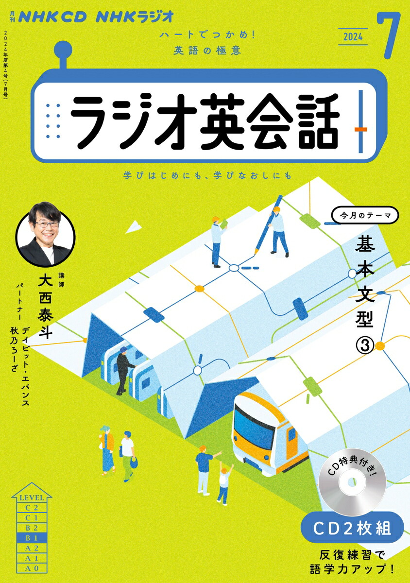 楽天ブックス: NHK CD ラジオ ラジオ英会話 2024年7月号 - 9784143233280 : 本