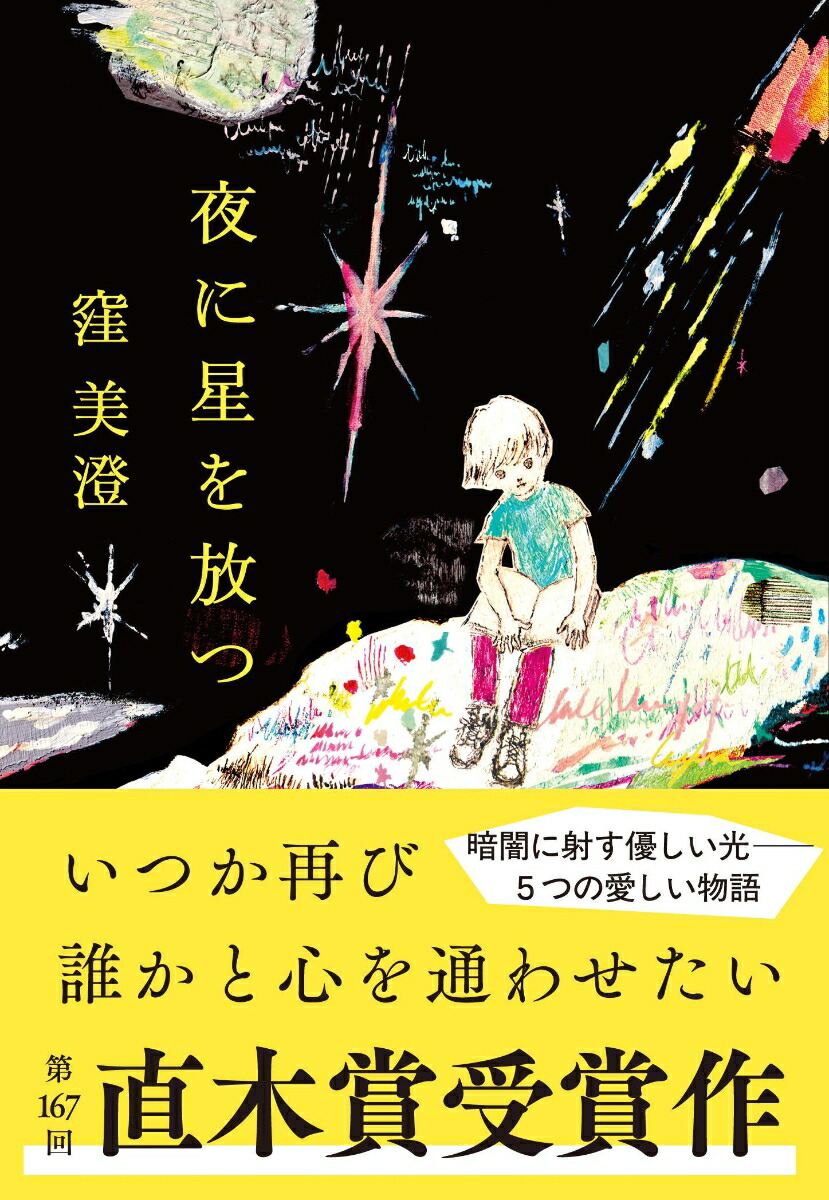 夜に星を放つ画像