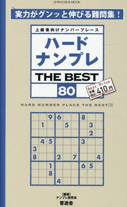 ϡɥʥץTHEBEST80˾ԸʥСץ졼SHINYUSHAMOOK[ʥץ츦]