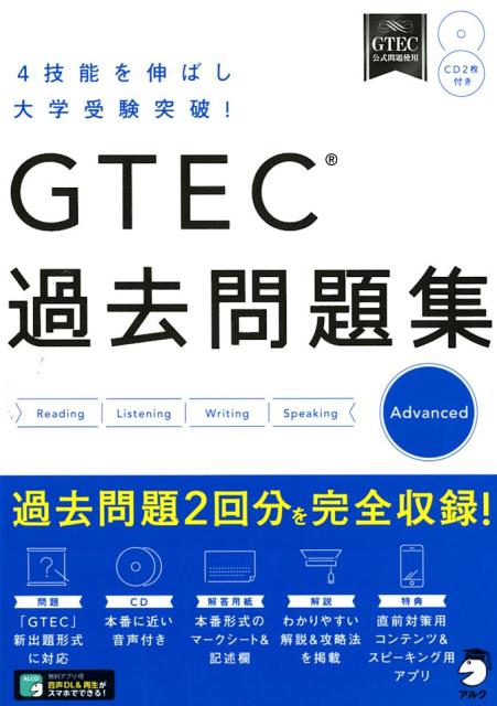 GTEC 過去問題集 ［Basic］