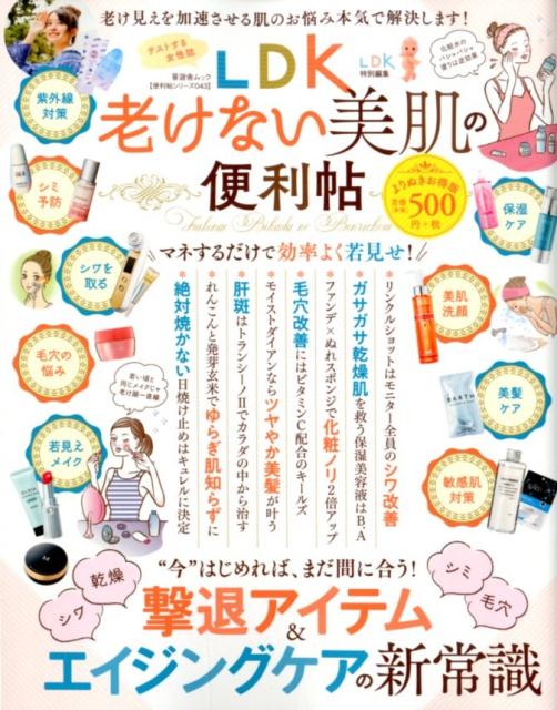 楽天ブックス 老けない美肌の便利帖 9784801813281 本