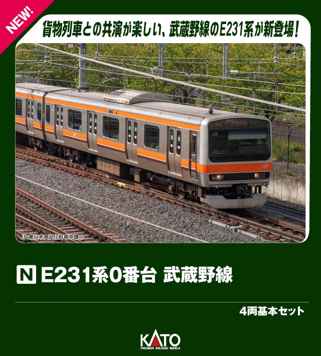 楽天市場】E231系0番台 総武線・強化スカート 4両増結セット