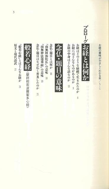 楽天ブックス バーゲン本 お経の意味がやさしくわかる本ーkawade夢新書 鈴木 永城 本