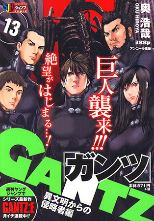 GANTZ��13�ˡʽ��Ѽҥ����ץ�ߥå�����[������]