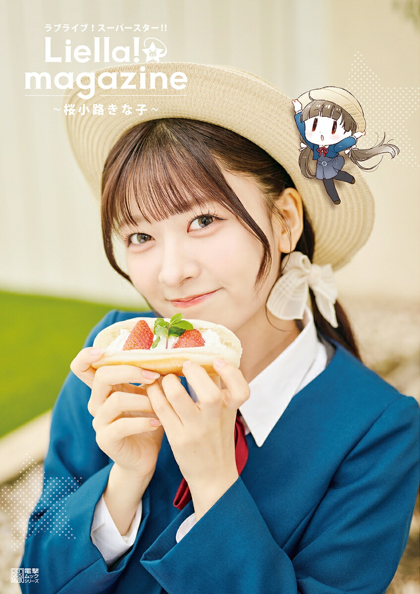ラブライブ！スーパースター!! Liella! magazine 〜桜小路きな子〜画像