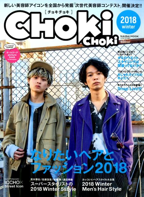 楽天ブックス: CHOKi CHOKi(チョキチョキ)(2018 winter 楽天ブックス: CHOKi CHOKi(チョキチョキ)(2018 winter