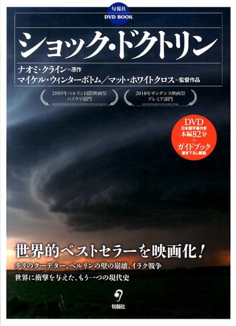 楽天ブックス: DVD＞ショック・ドクトリン - 9784845113286 : 本