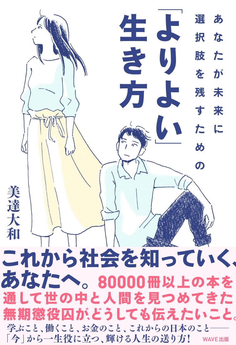 楽天ブックス: あなたが未来に選択肢を残すための「よりよい」生き方 