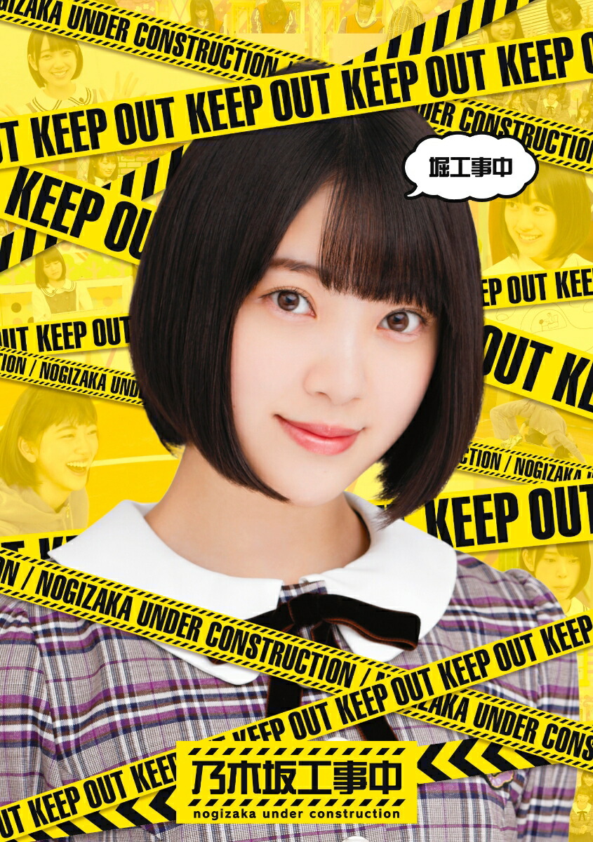 賀喜田村工事中 乃木坂46[Blu-ray]