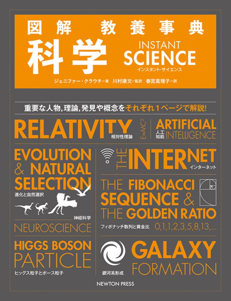 楽天ブックス: 図解 教養事典 科学 INSTANT SCIENCE - ジェニファー