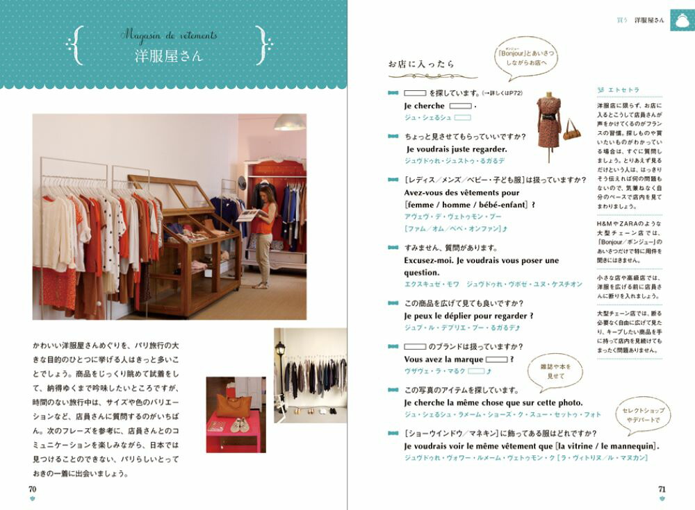 楽天ブックス かわいいパリ歩きのフランス語 荻野 雅代 本