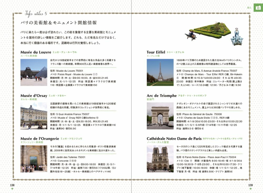 楽天ブックス かわいいパリ歩きのフランス語 荻野 雅代 本