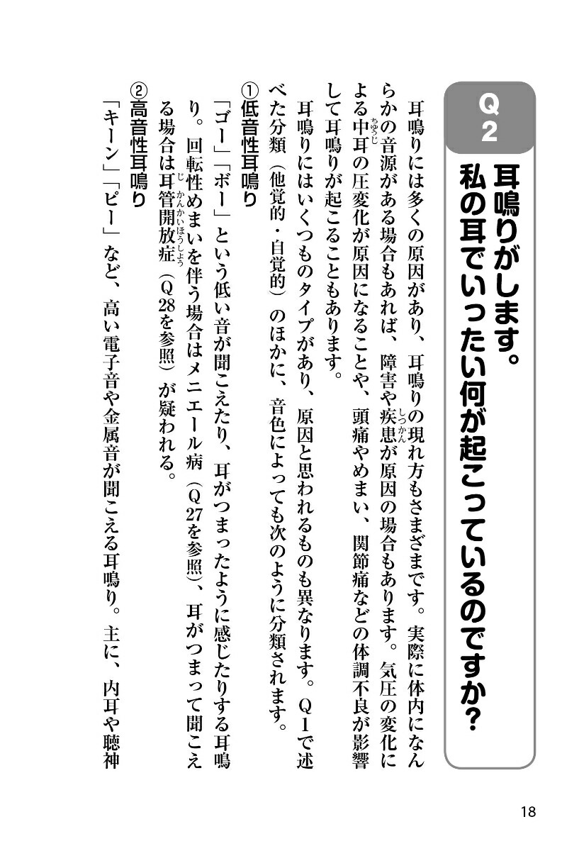 耳鳴り・難聴耳鼻咽喉科の名医が教える最高の治し方大全（健康実用）[小川郁ほか6名]
