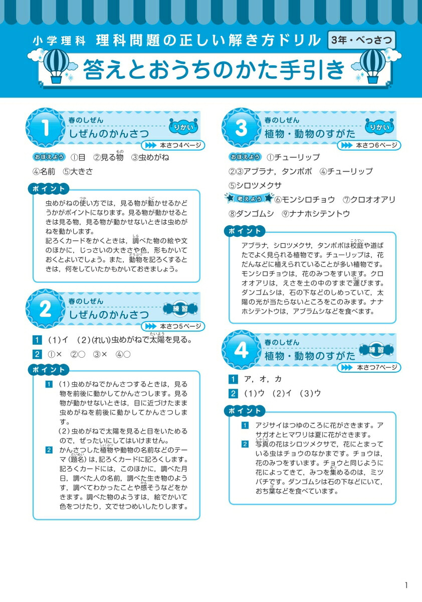 楽天ブックス 小学理科 理科問題の正しい解き方ドリル 3年 旺文社 本