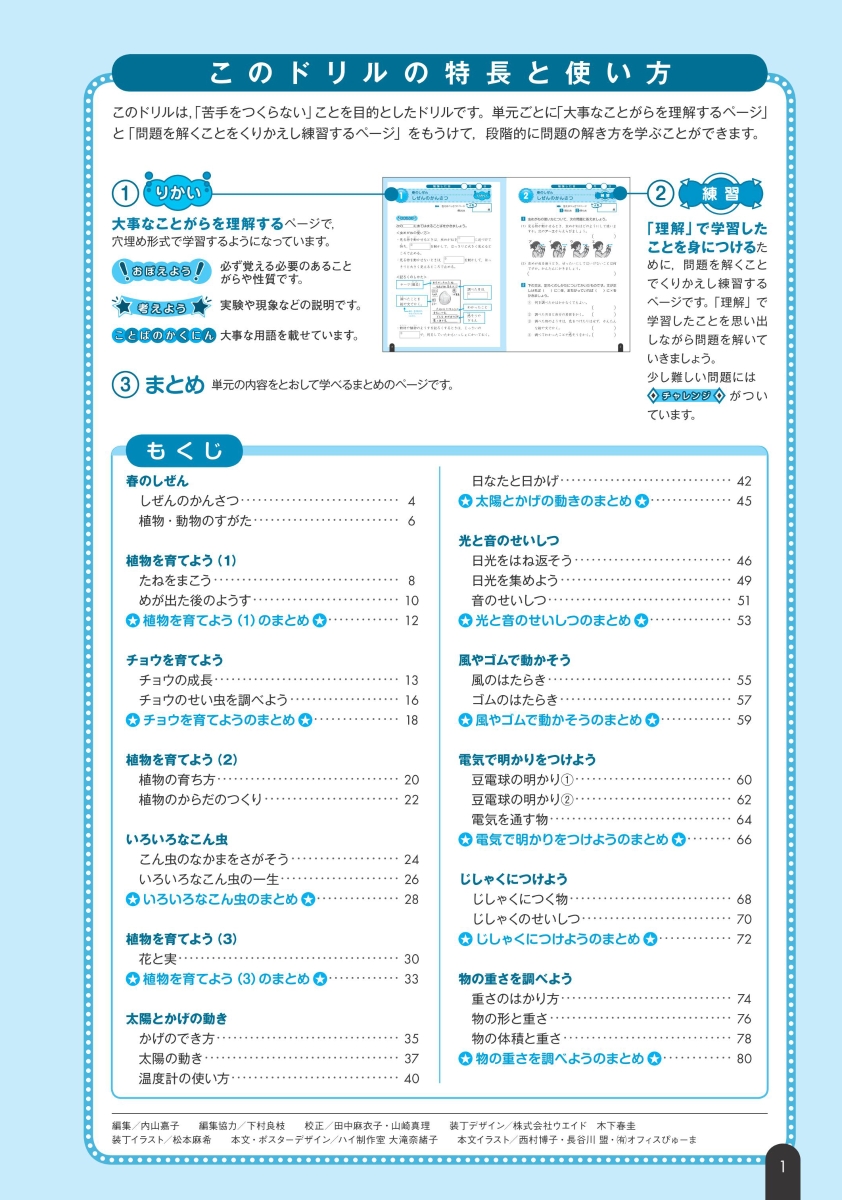 楽天ブックス 小学理科 理科問題の正しい解き方ドリル 3年 旺文社 本