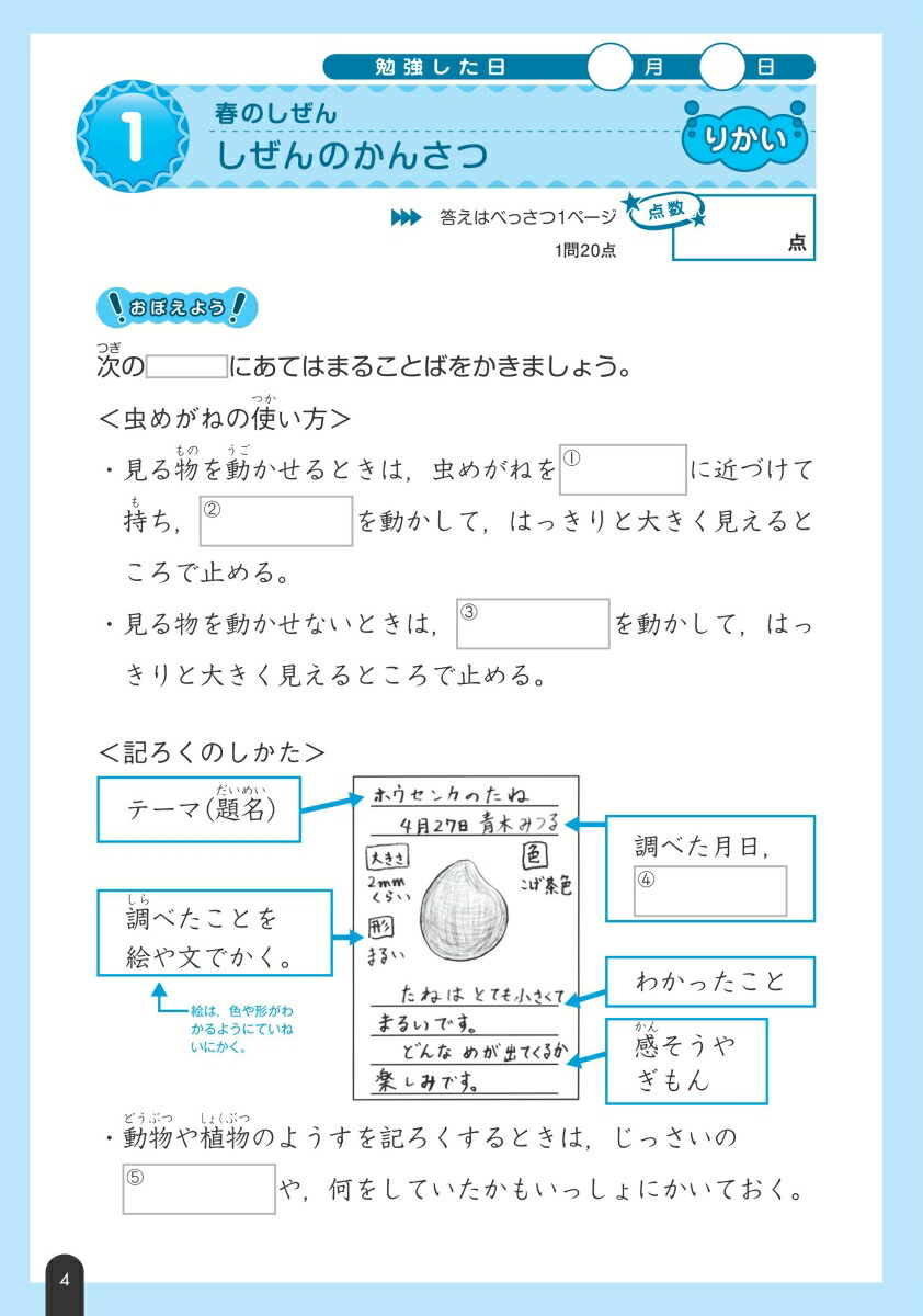 楽天ブックス 小学理科 理科問題の正しい解き方ドリル 3年 旺文社 本