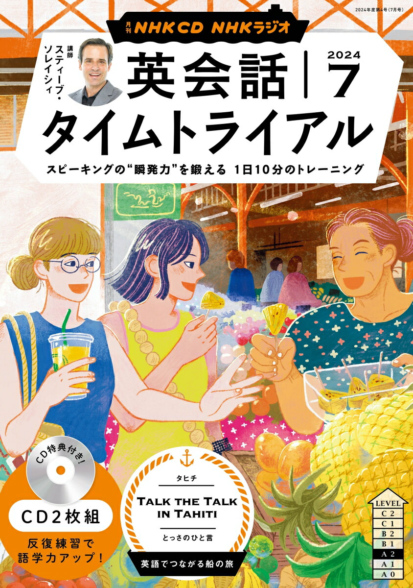 楽天ブックス: NHK CD ラジオ 英会話タイムトライアル 2024年7月号 - 9784143253288 : 本