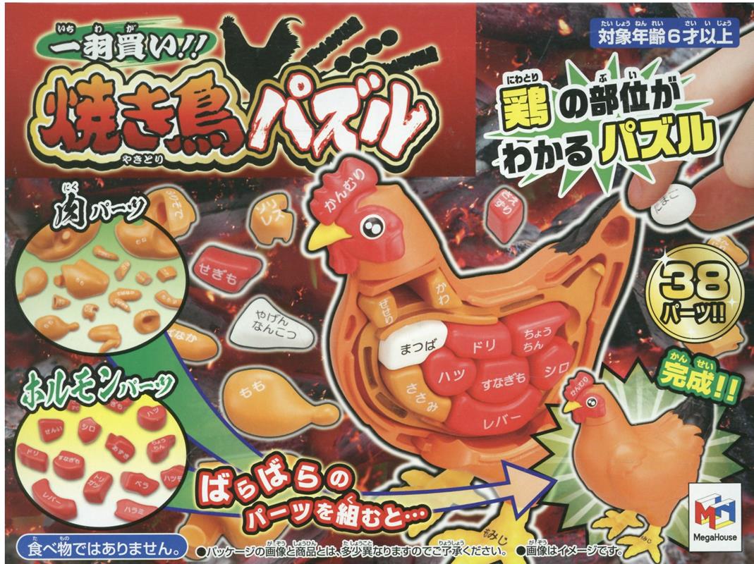 楽天ブックス: 一羽買い！！焼き鳥パズル - 9784522803288 : 本