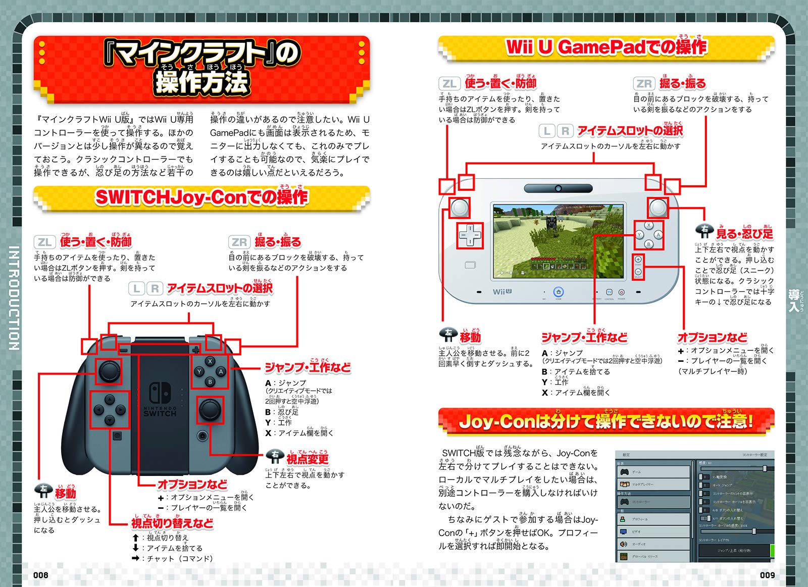 マインクラフトまるわかりガイドforSWITCH(WiiU版にも対応!)(オールカラー&ふりがな付き!)[カゲキヨ]