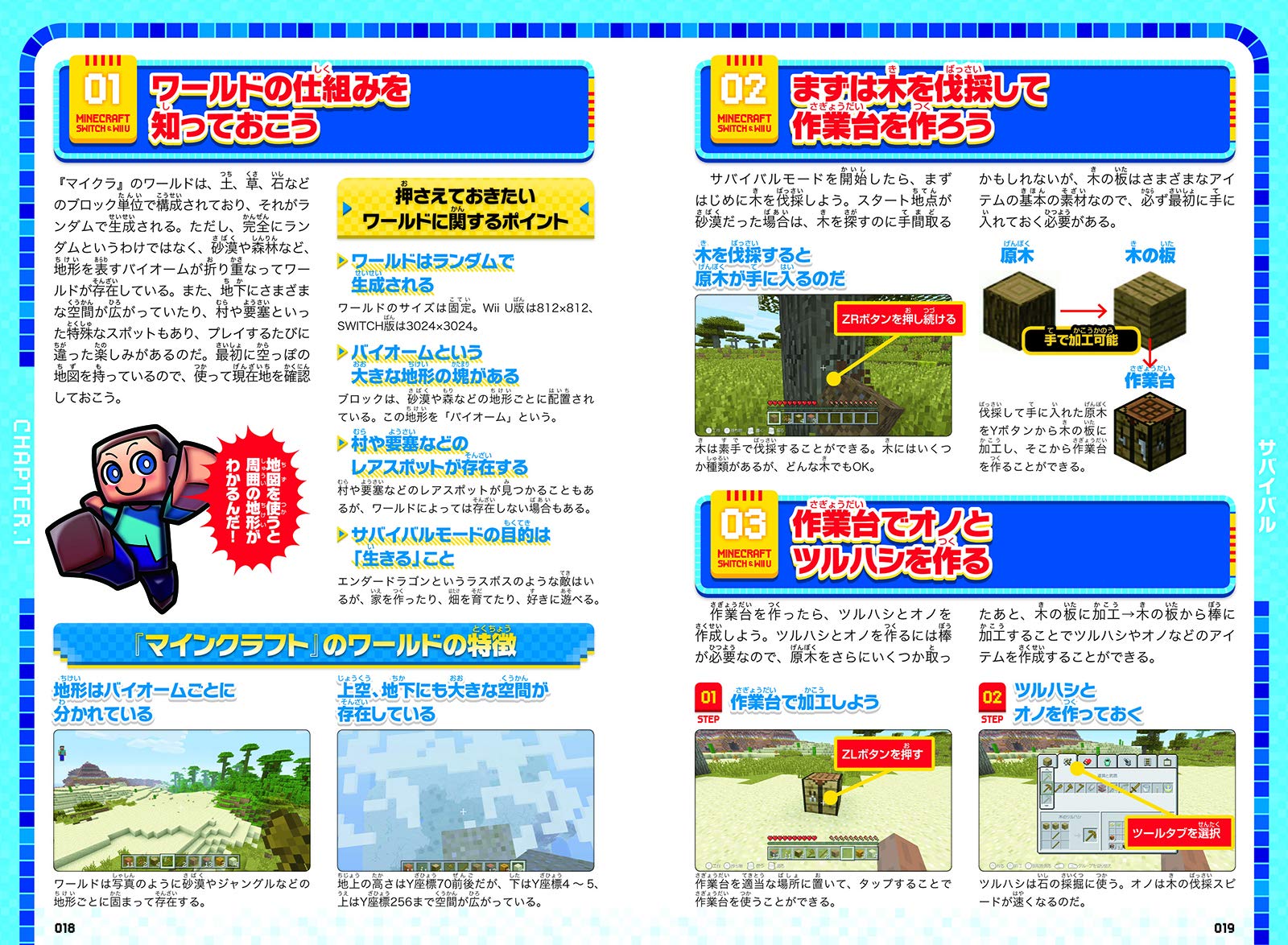 マインクラフトまるわかりガイドforSWITCH(WiiU版にも対応!)(オールカラー&ふりがな付き!)[カゲキヨ]